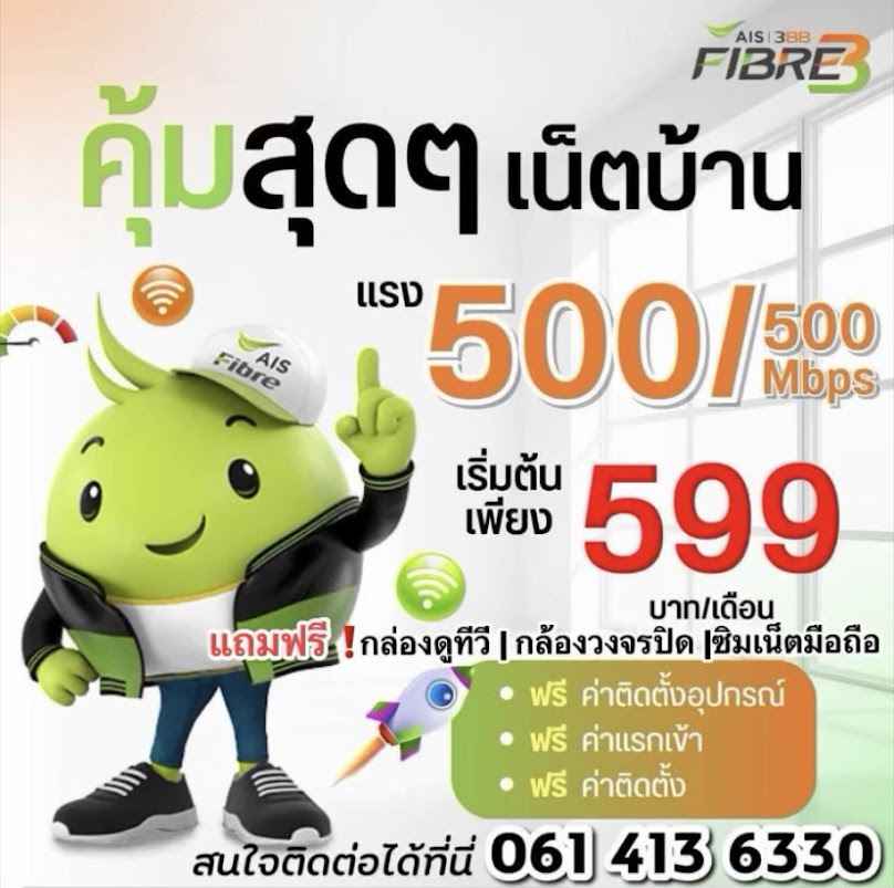 3BB พังงา สาขาใหญ่ - 2