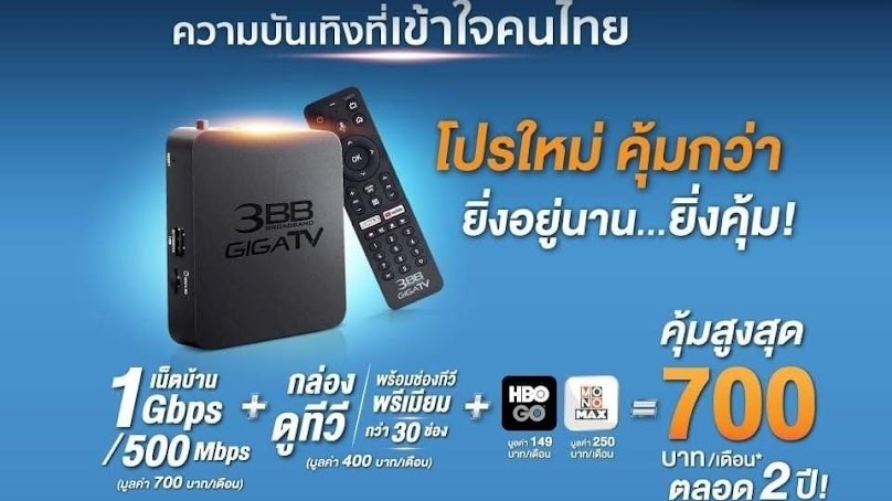 3BB มีนบุรี บิ๊กซีสุวินทวงศ์ - 2