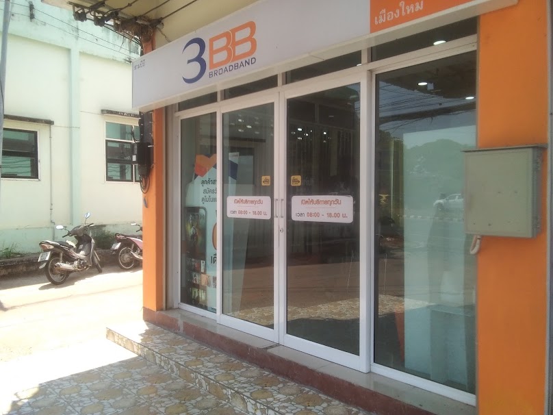 3BB มุกดาหาร - 2