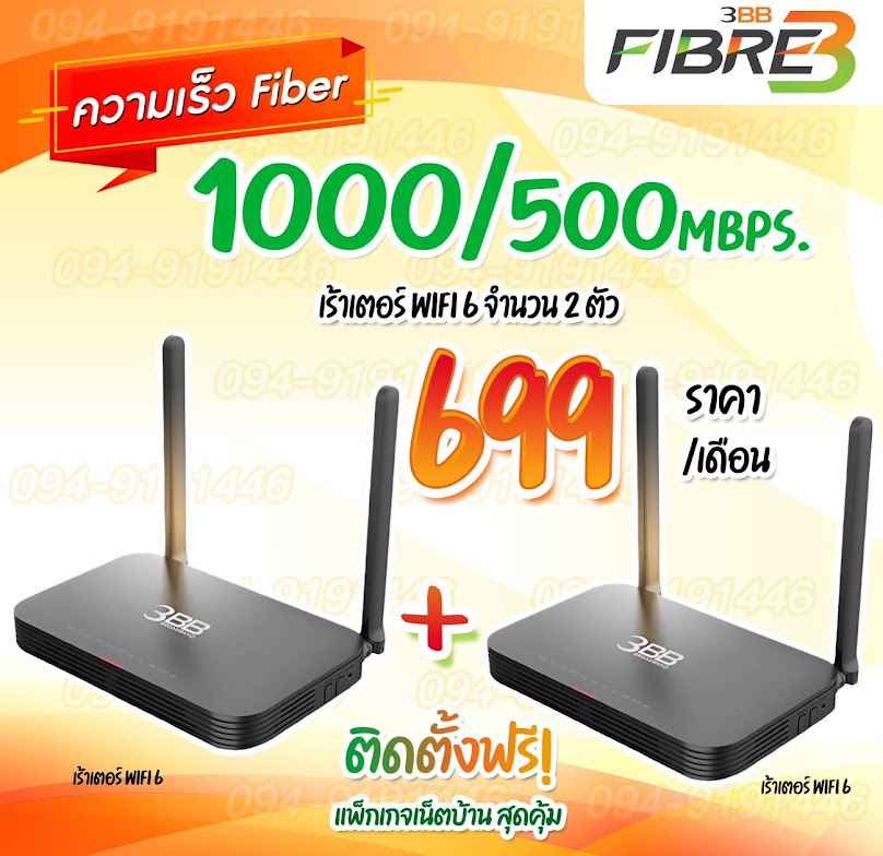 3BB รับติดตั้งเน็ต อ.พรหมพิราม