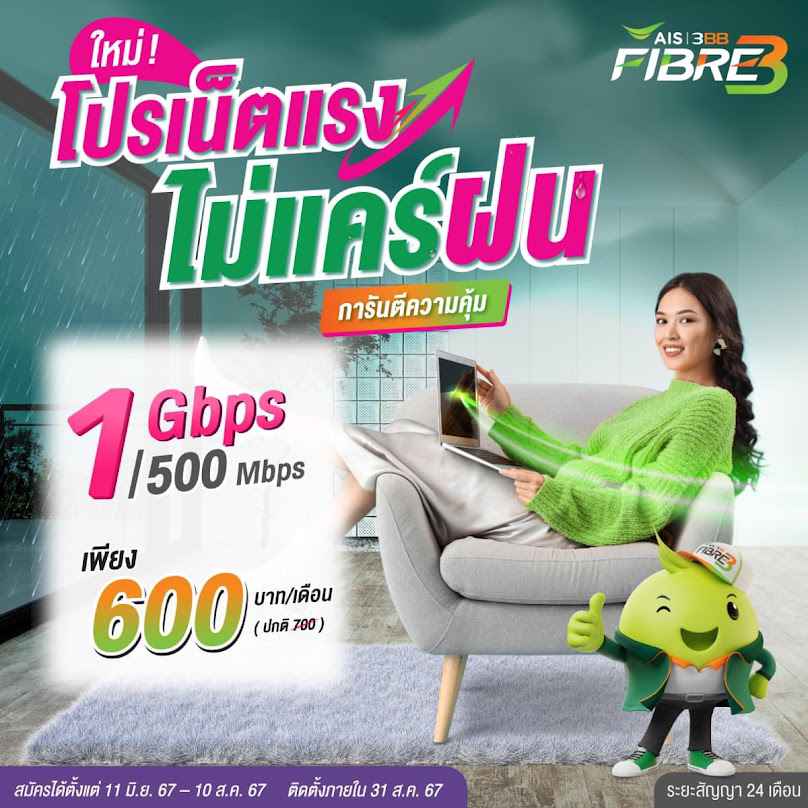 3BB รับสมัครติดตั้งอินเทอร์เน็ตบ้าน - 4