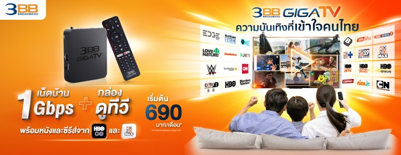 3BB รับสมัครอินเทอร์เน็ต อ.ลานกระบือ