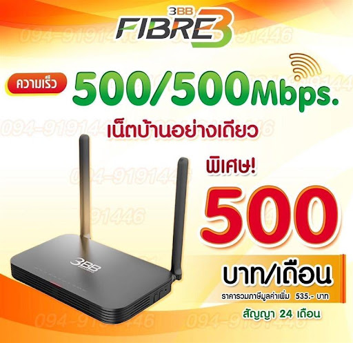 3BB รับสมัครอินเทอร์เน็ต อ.ลานกระบือ - 3