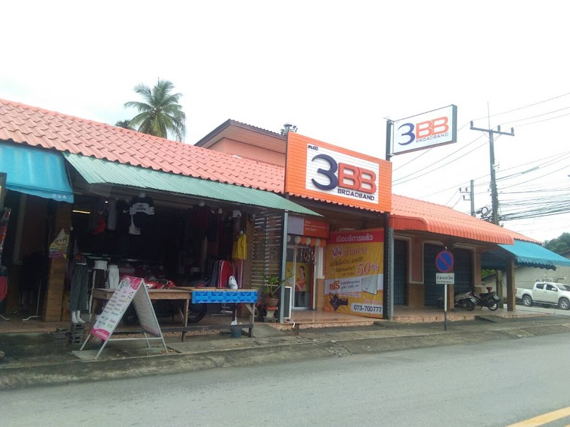 3BB รือเสาะ