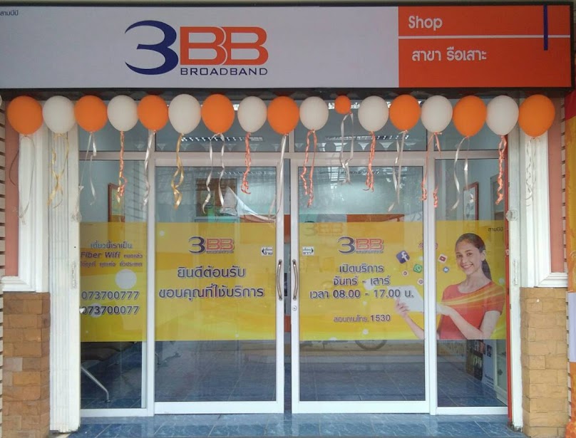 3BB รือเสาะ - 2