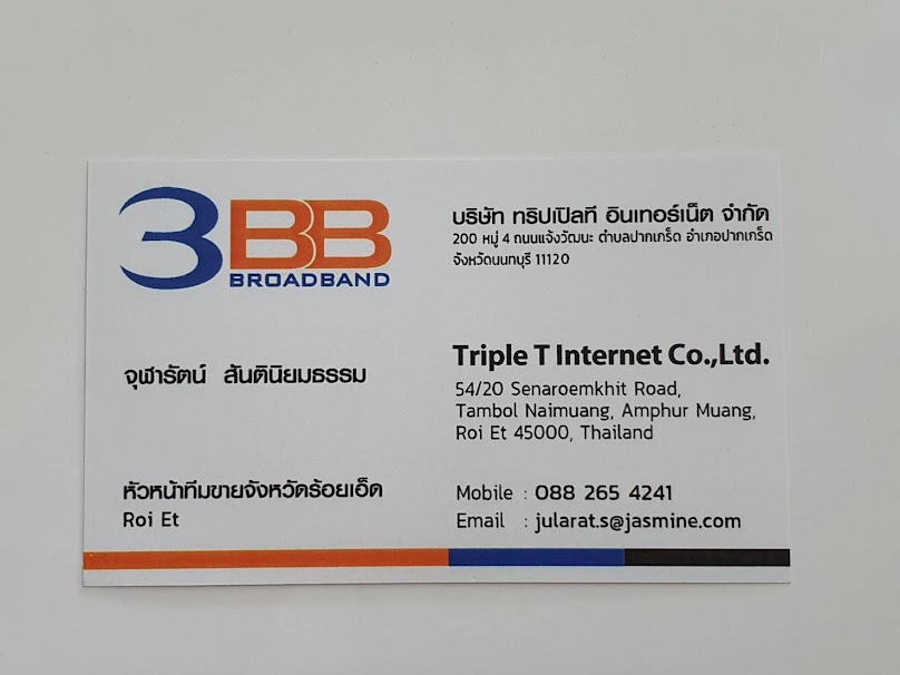 3BB ร้อยเอ็ด ติดเน็ต 3BB Wifi - 3