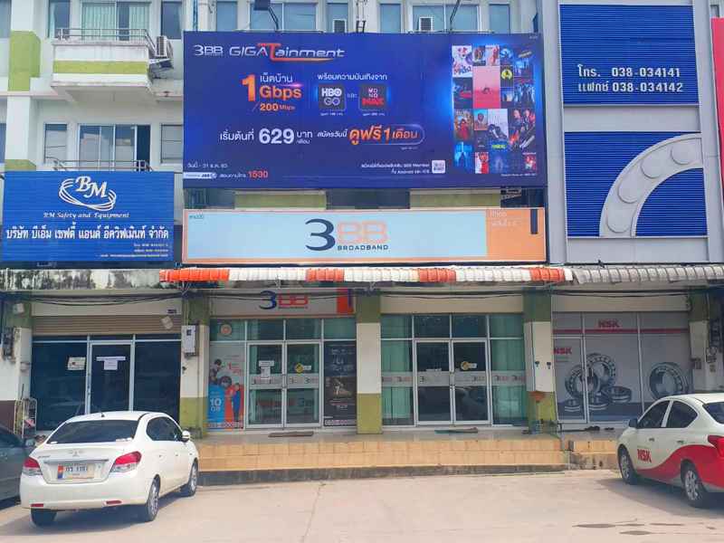3BB ศูนย์บริการสาขา เพลินใจ 5 ระยอง - 2