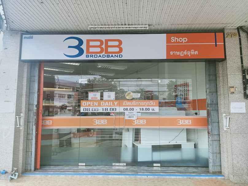 3BB ศูนย์ราษฎร์อุทิศ หาดใหญ่