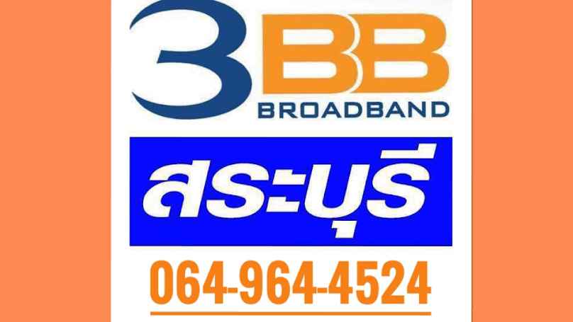 3BB สระบุรี