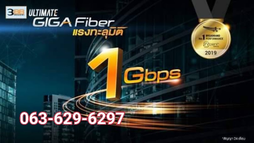 3bb สาขาลาดกระบัง