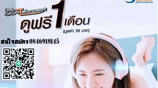 3bb สาขาลาดกระบัง - 2