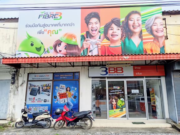3BB สาขา ระโนด - 2