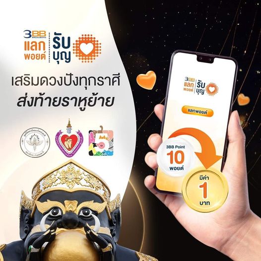 3BB สาขา ระโนด - 3