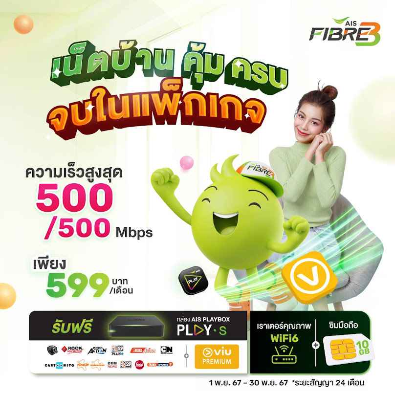 3bb สามร้อยอด - 2