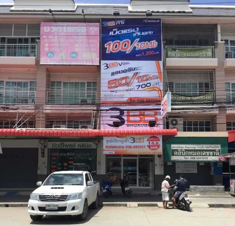 3BB สิงห์บุรี