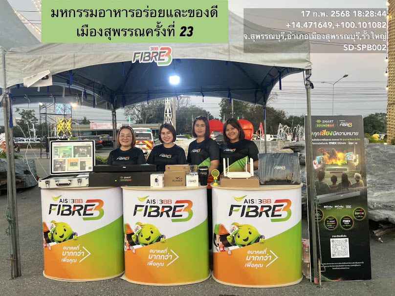 3BB สุพรรณบุรี - 2