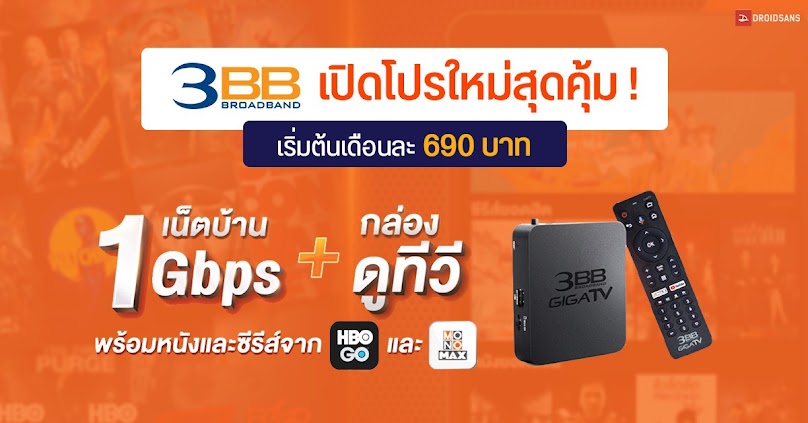 3BB อุตรดิตถ์ สาขา อ.ทองแสนขัน