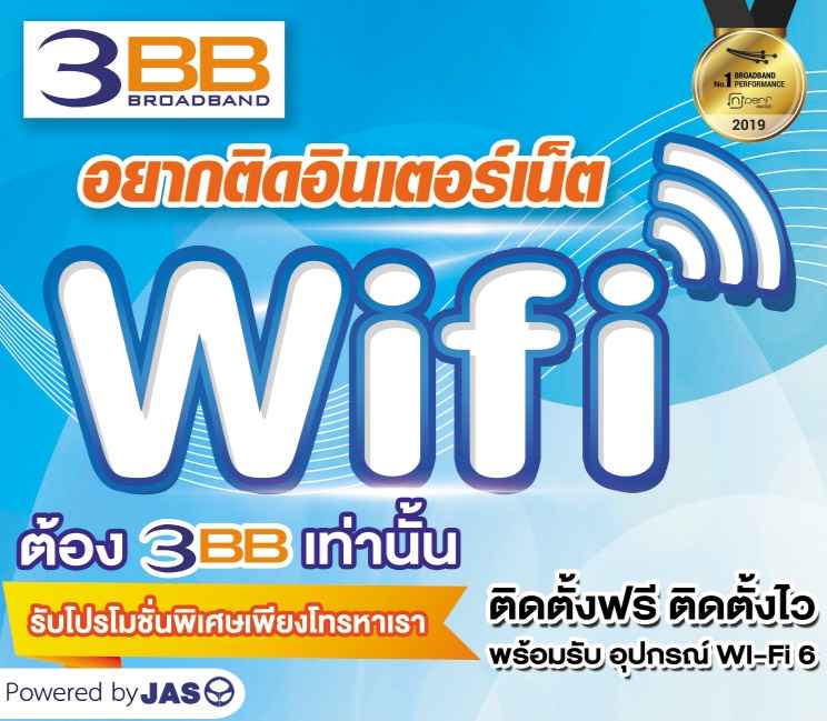 3BB อุตรดิตถ์ สาขา อ.ทองแสนขัน - 2