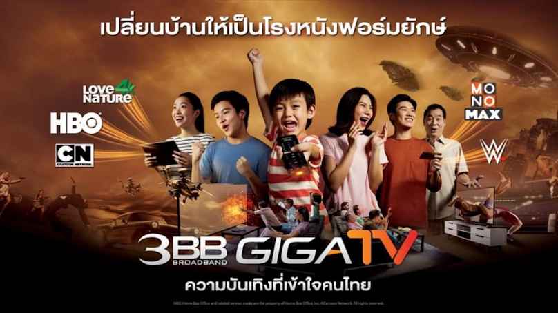 3BB เน็ตบ้าน - 2
