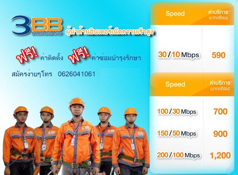 3BB Fiber 3 เน็ตบ้าน - 2