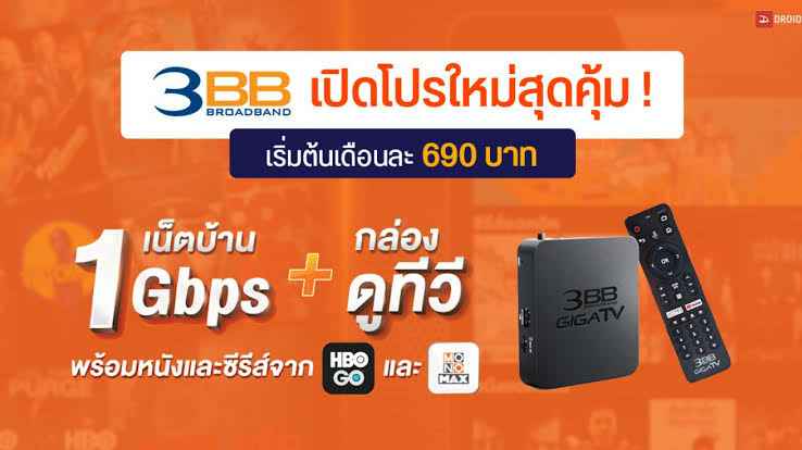 3BB Internet Fiber รับสมัครติดตั้งฟรี - 3
