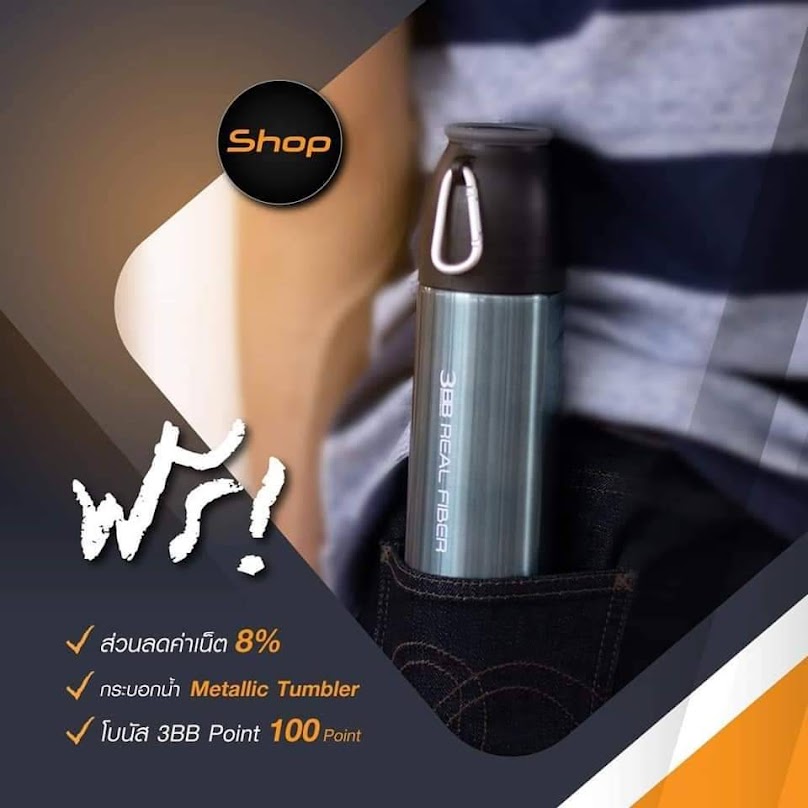 3BB mini Shop โลตัส ราชบุรี - 3
