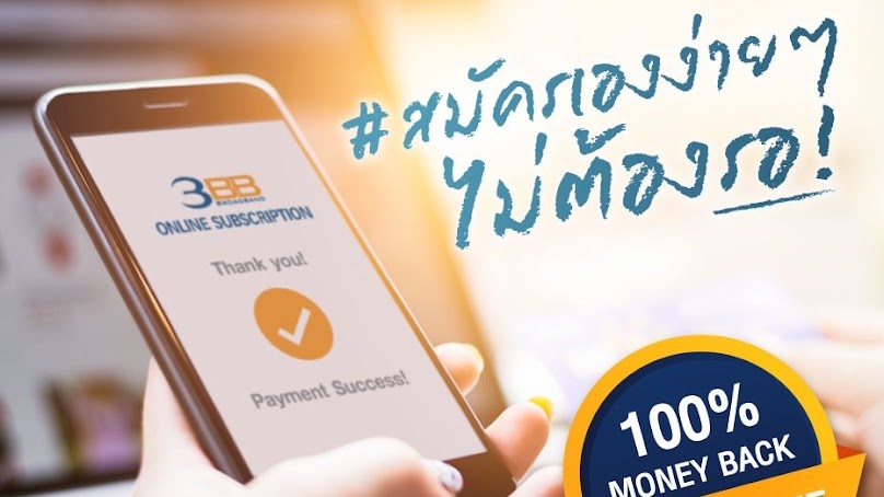 3BB Shopเดชอุดม