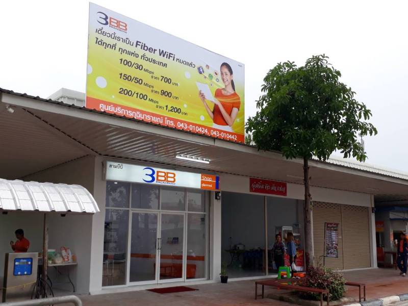 3BB Shop กุฉินารายณ์ กาฬสินธุ์ - 3