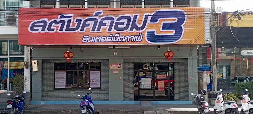 3BB Shop ติดตั้งอินเตอร์เน็ตบ้านฟรี - 4