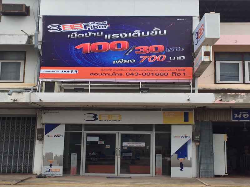 3BB Shop บ้านไผ่ ขอนแก่น - 2