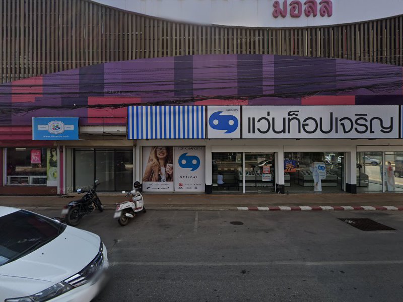 3BB Shop ศรีสกล จ.สกลนคร