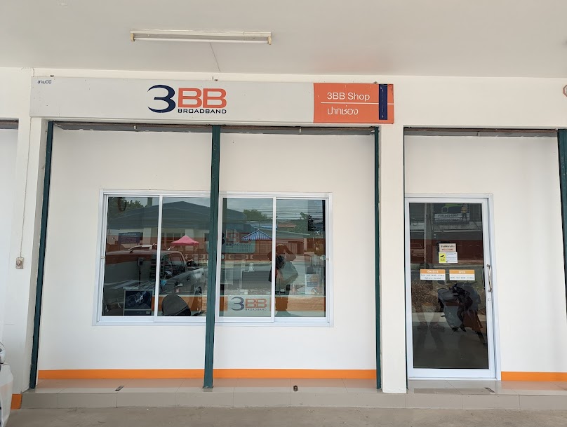 3BB Shop ศูนย์บริการปากช่อง - 2