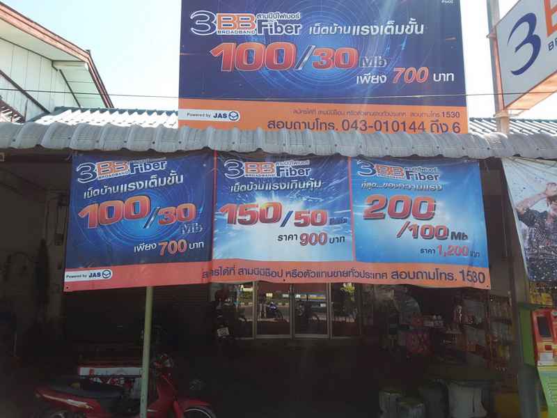 3BB Shop สมเด็จ กาฬสินธุ์ - 2