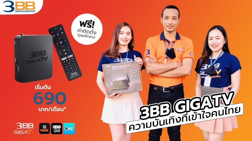 3BB Shop สว่างแดนดิน จ.สกลนคร