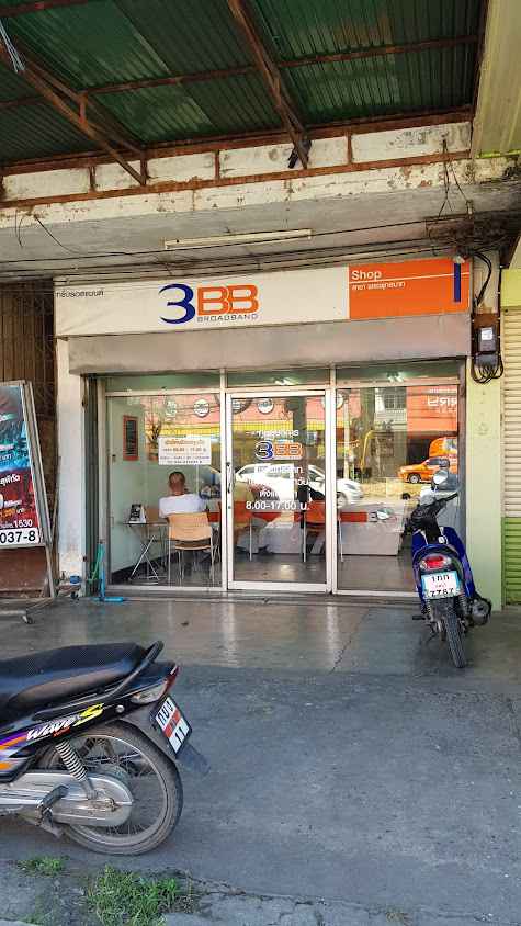 3BB Shop สาขาพระพุทธบาท - 2