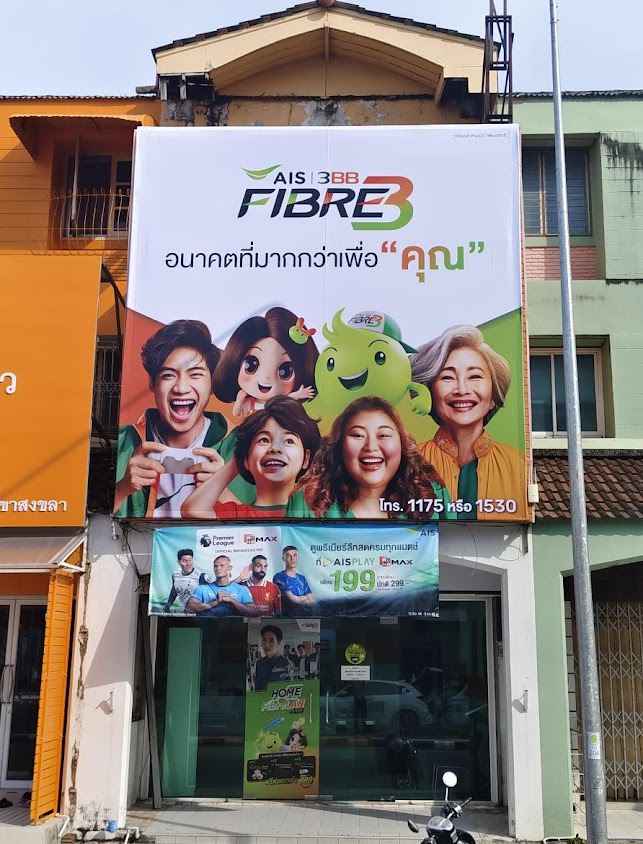 3BB Shop สาขาสงขลา