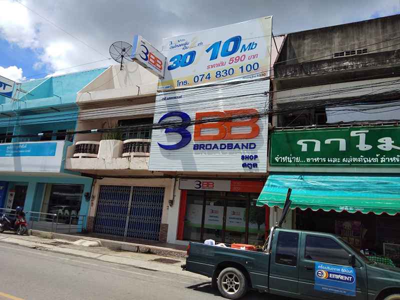 3BB Shop สาขาสตูล - 2