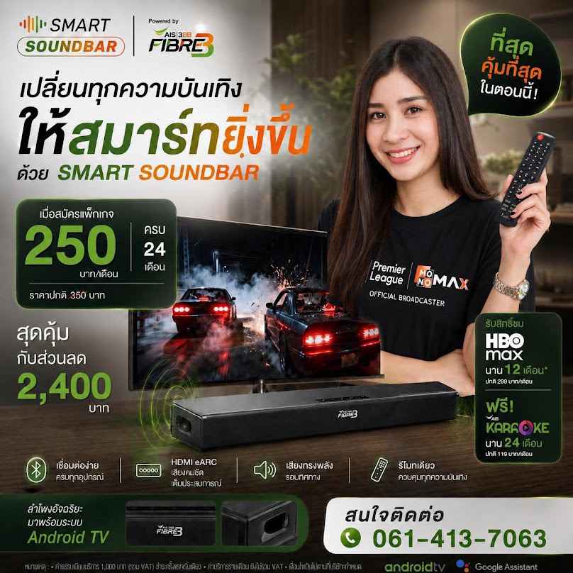 3BB Shop สาขา ทุ่งสง