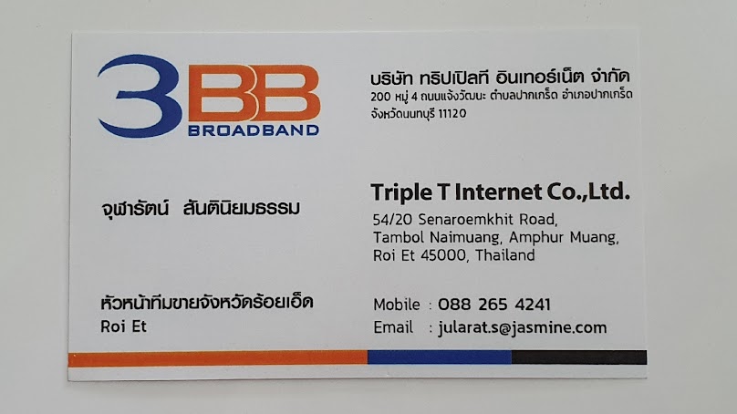 3BB Shop สุวรรณภูมิ ร้อยเอ็ด