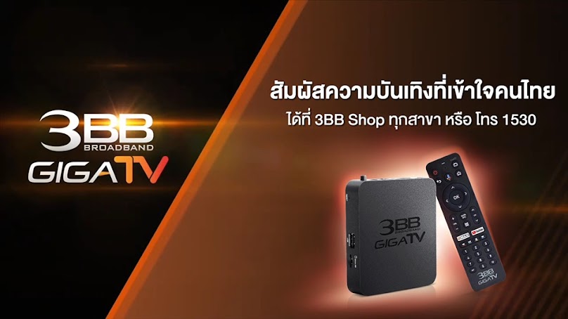 3BB Shop @ห้าแยกฉลอง ( ภูเก็ต ) - 4
