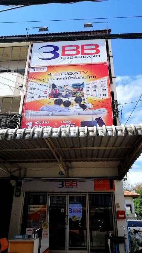3BB Shop เจษฎาบดินทร์