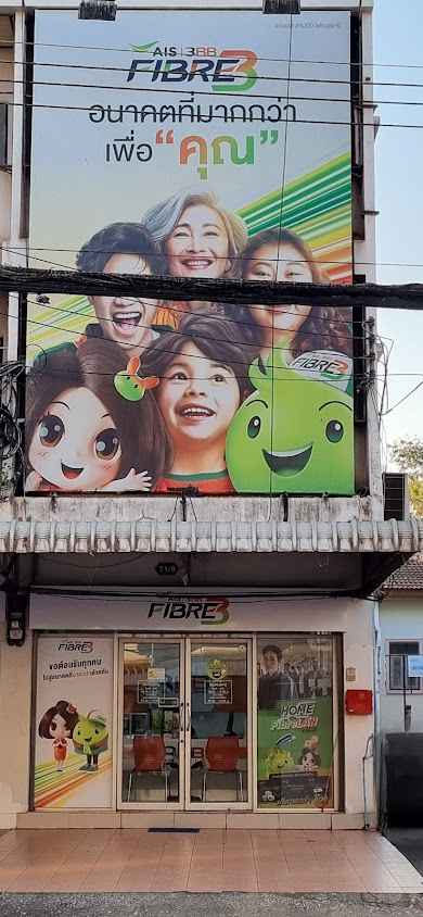 3BB Shop เจษฎาบดินทร์ - 2