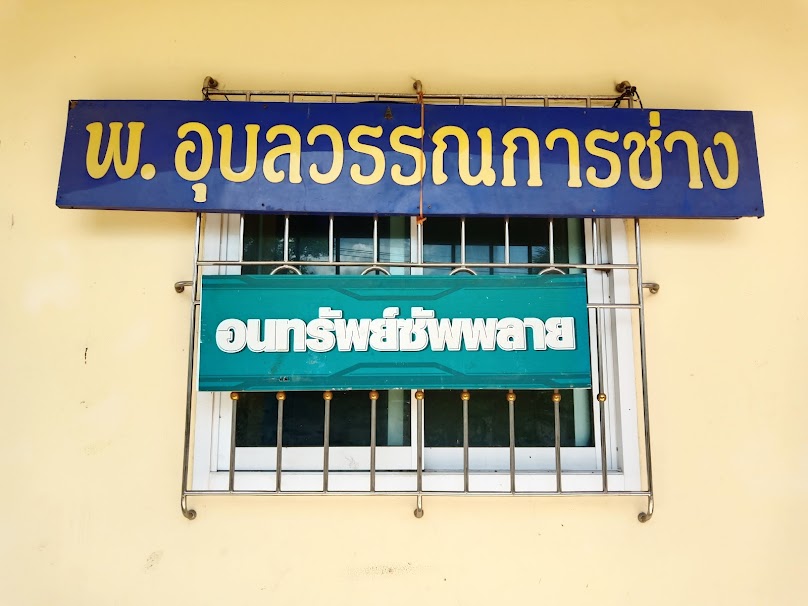 3BB Shop โลตัสชุมพร - 3