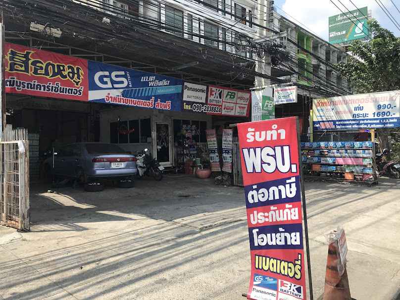 3K BATTERY สาขา หนามแดง