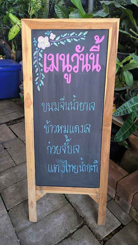 421 อาหารเจ - 2