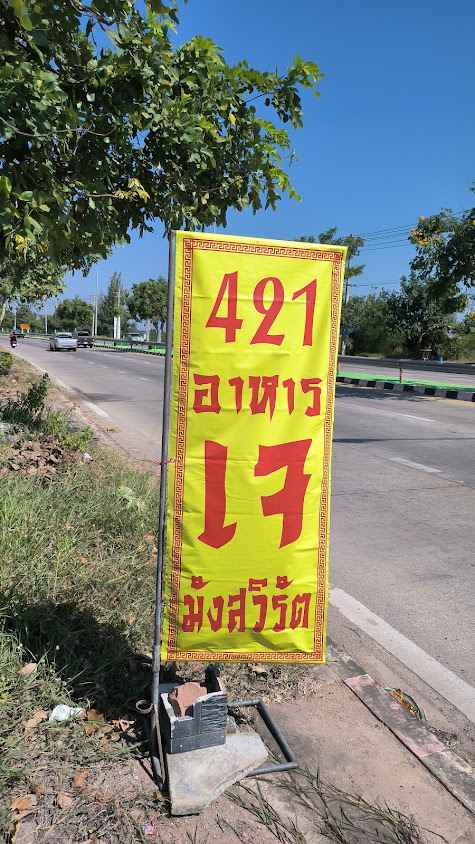 421 อาหารเจ - 4