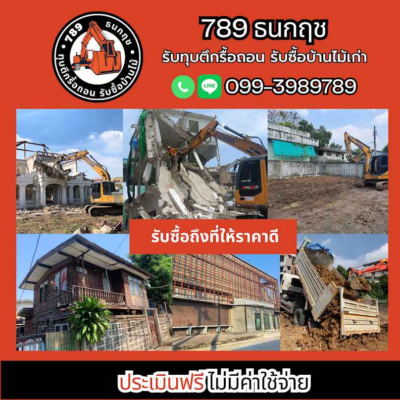 789 ธนกฤช รับซื้อ รื้อ ถอน บ้านไม้เก่า - 2