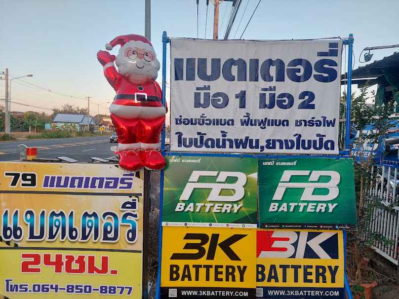 79 แบตเตอรี่ - 4