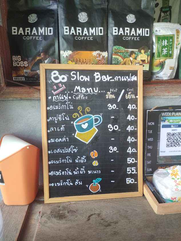 80 SlowBar_กาแฟหน้าบ้าน - 2
