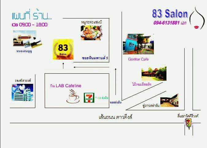 83 Salon โฉมใหม่ไฉไลกว่าเดิม - 2
